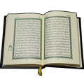 القران الكريم كامل نص بدون نت