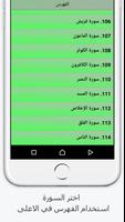 القران الكريم capture d'écran 2