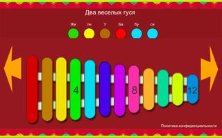 Ксилофон для детей 12 тонов 스크린샷 1