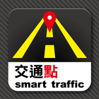 交通點 smart traffic-icoon