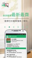 外賣點 (smartorder) ảnh chụp màn hình 1