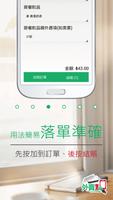 外賣點 (smartorder) ảnh chụp màn hình 2