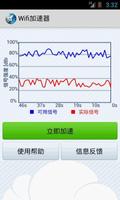 wifi加速器 पोस्टर
