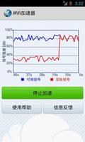 wifi加速器 スクリーンショット 1