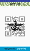 국방부 QR 바코드 스캔 captura de pantalla 1