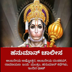 Hanuman Chalisa Kannada Hanuma