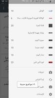 اخبار سوريا العاجلة Screenshot 1