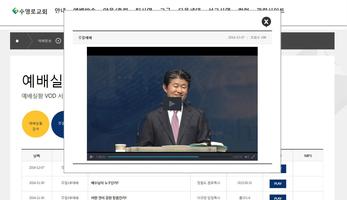 수영로교회 실시간방송 확장 프로그램 تصوير الشاشة 2