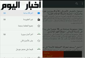 أخبار سوريا اليوم capture d'écran 1