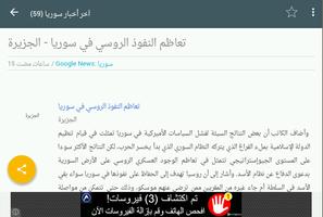 آخر أخبار ما تبقى من سوريا screenshot 2