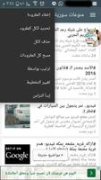 أخبار سوريتي imagem de tela 1