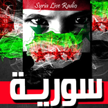 راديو سورية على المباشر