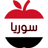 غرف شات تعارف سوريا