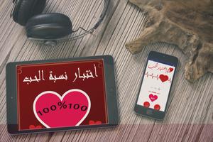 أختبار الحب Test love screenshot 3