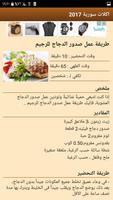 اكلات سورية 2017 Cartaz
