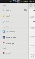 سوريا الآن SyriaNow 截图 1