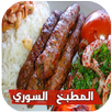 المطبخ السوري بدون انترنت APK