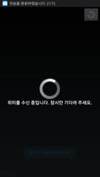 가족의위치 Screenshot 2