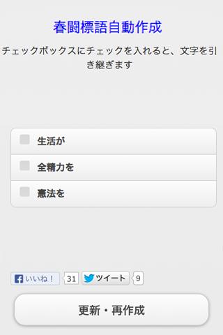 春闘に関する標語自動作成 For Android Apk Download