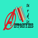 Urdu Antonyms Quiz icon