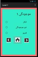 Urdu Antonyms Quiz 截图 2