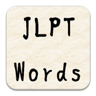 Japanese JLPT Words (N1 - N5) иконка