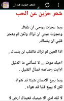 أجمل شعر حزين syot layar 3