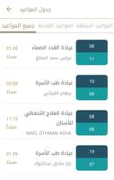 منارة الصحة تصوير الشاشة 2