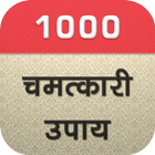 1000 Chamatkari Upay icon