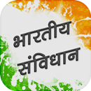 Constitution of India in Hindi APK