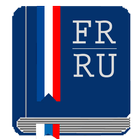 Франко-русский словарь Premium icon