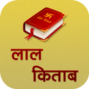 Lal Kitab APK