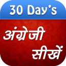 Learn English in 30 Day's APK