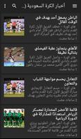 الدوري السعودي / أخبار- نتائج - مواعيد المباريات capture d'écran 1