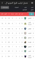 الدوري السعودي / أخبار- نتائج - مواعيد المباريات تصوير الشاشة 2