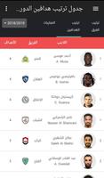 برنامه‌نما الدوري السعودي / أخبار- نتائج - مواعيد المباريات عکس از صفحه