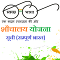 Sauchalay List 2018 (All India)