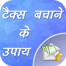 Tax Saving Tips in Hindi APK