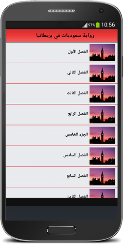 رواية سعوديات في بريطانيا For Android Apk Download