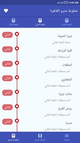 مترو القاهرة خطوط ومحطات APK per Android Download