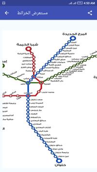 مترو القاهرة خرائط وخطوط ومحطات المترو For Android Apk Download
