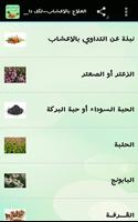 العلاج بالاعشاب-لكل داء دواء screenshot 1