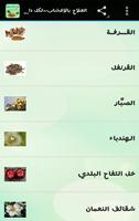 العلاج بالاعشاب-لكل داء دواء screenshot 2