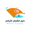 دليل الشمال التركي - Turkiye k