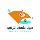 دليل الشمال التركي icon