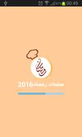 مملحات رمضان 2016 gönderen