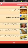 مملحات رمضان 2016 Ekran Görüntüsü 2