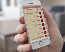 دليل انماء الحب بعد الزواج ảnh chụp màn hình 1