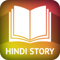 Hindi Story Kahani