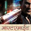 Master Mind Marathi Thriller